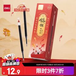 得力 趣味自勉 笔芯 ST头替芯 20支