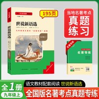 简爱原著正版唐诗三百首完整版九年级上下册课外书必读儒林外史水浒传配套三阶梯名著阅读