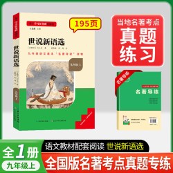 简爱原著正版唐诗三百首完整版九年级上下册课外书必读儒林外史水浒传配套三阶梯名著阅读