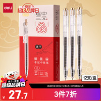 得力 速干按动考试中性笔 0.5mmST笔头刷题笔考试笔 备考考试 黑色12支/盒V5 考试中性笔 12支