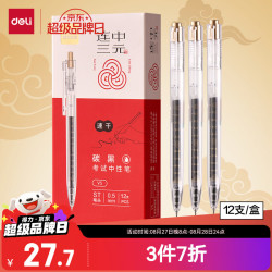 得力 速干按动考试中性笔 0.5mmST笔头刷题笔考试笔 备考考试 黑色12支/盒V5 考试中性笔 12支