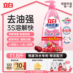 立白 贾冰同款 冷水去油洗洁精1.8斤樱桃香 低温速溶去油家用果蔬清洗