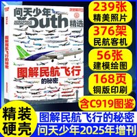 问天少年杂志2026年增刊图解喷气式战斗机的秘密/经典喷气式战斗机图谱专辑青少年版航空知识航天