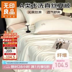 无印良品 A类夏季水洗真丝夏凉被四件套 蝴蝶结浅香槟 180