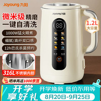 九阳 巴氏杀菌 破壁机