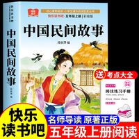 中国民间故事五年级上册必读的课外书快乐读书吧五上书目正版全套3册人教版田螺姑娘阅读书籍欧洲非洲