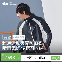 蕉下 TS114 防紫外线凉感透气 男士防晒衣