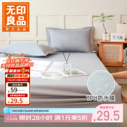 无印良品 防水透气 浅灰 90cm