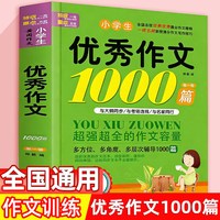 优秀作文1000篇小学生一二三四五六年级小升初黄冈大全好词好句好段素材积累开头结尾写作技巧分类满分五感法
