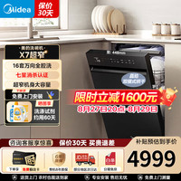 美的 X6SMax 16套 不锈钢内胆 嵌入式洗碗机
