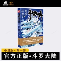  斗罗大陆4终极斗罗1-30册小说全套唐家三少斗罗大陆书籍第四部终极斗罗全套