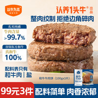 以牛为本 认养一头牛和牛牛肉饼儿童谷饲学生儿童早餐100g