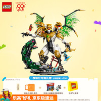 乐高 71872 幻影忍者系列 终极战斗神龙 积木玩具