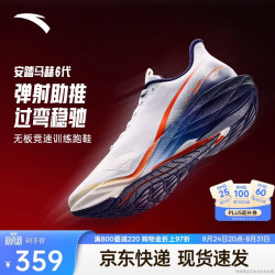 安踏 马赫6 缓震回弹 淡暮蓝/彩带蓝/纸莎白-4 41码 跑步鞋