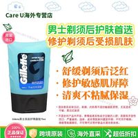百亿补贴：吉列 男士剃须须后润肤露须后啫喱保湿 75ml