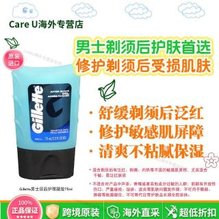 百亿补贴：吉列 男士剃须须后润肤露须后啫喱保湿 75ml