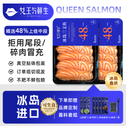 女王与鲜生 冰岛三文鱼刺身冰鲜  现切现发 中段两盒共400g净重源头直发 冰岛三文鱼中段两盒 400g