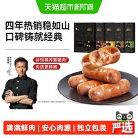 移动端、88VIP：锋味派 火山石烤肠 纯肉香肠