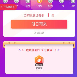 澳贝京东自营旗舰店店铺签到1天可得10京豆