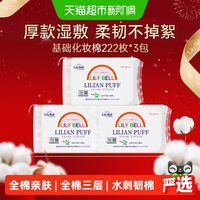 移动端、88VIP：丽丽贝尔 经典化妆棉 222片*3