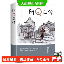 阿Q正传鲁迅现当代名著国民的灵魂青少年初高中生课外阅读书籍