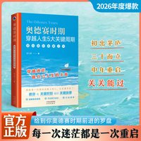 奥德赛大家经典重制版上下册 一部给孩子的成长教科书 神奇树屋作者新作诺兰电影