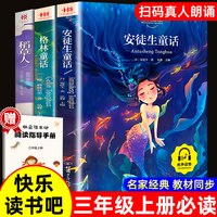 全4册安徒生童话格林童话正版全集伊索寓言一千零一夜正版小学版注音版一年级二年级三年级