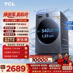TCL 水氧超级筒系列 G120T7WMax-DIS 滚筒洗衣机 12kg 星曜灰