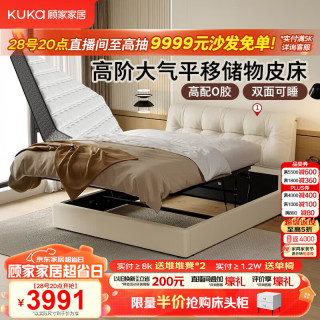 顾家家居 2026新款平移储物床高端大气双人床S级头层牛皮软床DS8623B 玉脂白+梦想垫·0胶Pro 1.8*2米