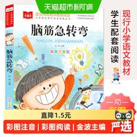 88VIP：脑筋急转弯 彩图注音版 儿童文学 一二三年级课外阅读书 正版书籍