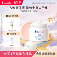 Ellebebe Ellabebe嗳乐蓓贝儿童身体霜200g婴儿身体乳润肤乳滋润补水护肤