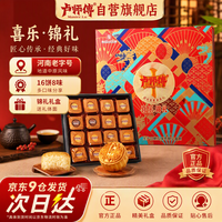 卢师傅 喜乐锦礼16饼8味月饼奶香椰蓉黑芝麻红枣糕点礼盒608g酥皮送礼