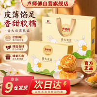 卢师傅 皆大欢喜礼盒花生酥奶香椰蓉中秋月饼酥皮8饼8味月饼礼盒398g