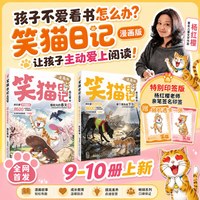 笑猫日记全套漫画版10册赠透卡