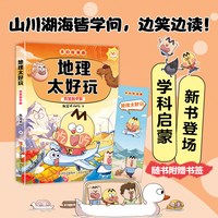 不白吃学科启蒙系列13册儿童科普漫画达人我是不白吃物理太好玩化学太好玩生物