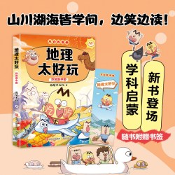 不白吃学科启蒙系列13册儿童科普漫画达人我是不白吃物理太好玩化学太好玩生物