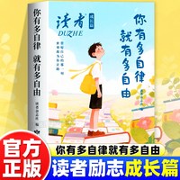 读者成长篇励志蝶变篇中高考经典美文青少年内驱力校园版正能量杂志书籍阅读