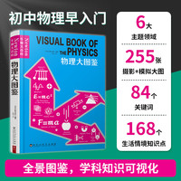 牛顿大百科物理大图鉴数学大图鉴全套2册