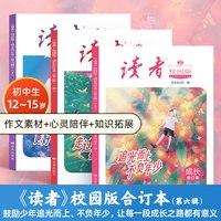 合订本典藏版42周年全4册精华金篇励志蝶变篇金句写作素材积累35青少年小学生版初中高中生经典文摘杂志