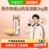 移动端：白象 挂面山药龙须面1kg细面条汤面爽滑速食凉拌面