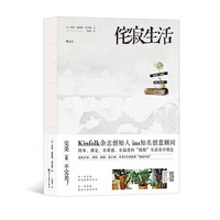 后浪正版现货 侘寂生活 Kinfolk创始人  和日本设计的精髓任选生活美食旅行ins美学 装饰家居拍照礼物书
