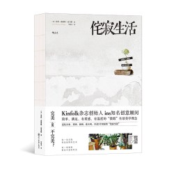 后浪正版现货 侘寂生活 Kinfolk创始人  和日本设计的精髓任选生活美食旅行ins美学 装饰家居拍照礼物书