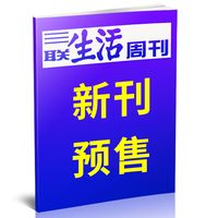 新华书店三联生活周刊2026年新刊1-38/39期全/半年订阅高考知识读者