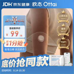 欧态 动态血糖仪家用免扎针监测仪1盒装