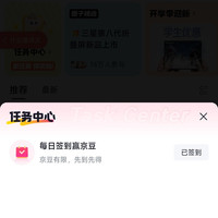 「三星京东自营官方旗舰店」圈子任务中心每日签到3京豆