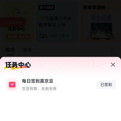 「三星京东自营官方旗舰店」圈子任务中心每日签到3京豆