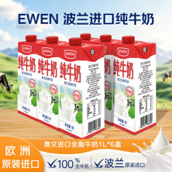 EWEN 全脂纯牛奶