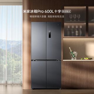 米家 BCD-600WKMPDIN 双系统自动制冰 600L 十字对开门冰箱