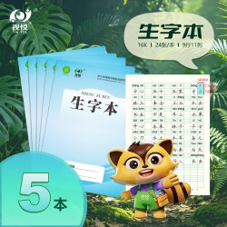 视悦防近视16k B5蓝皮作业本护眼英语作业上翻练习本小学作文语文田字格生字字帖