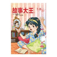 5本福利开抢】 故事大王杂志 少儿文学 开心故事书籍读物 校内订购期刊过刊杂志小学中